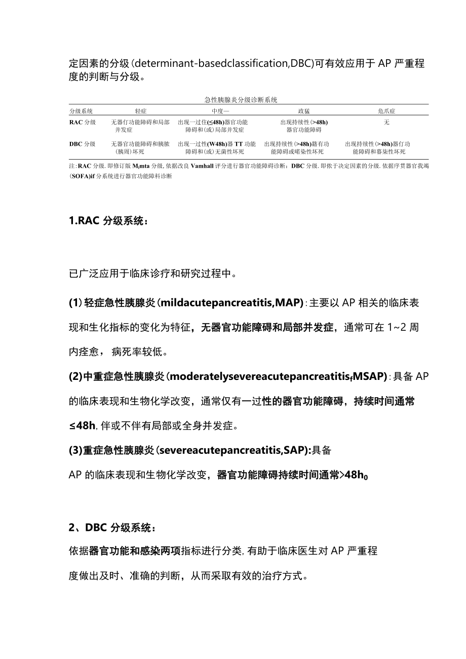 2023急性胰腺炎诊治指南要点与超声应用（完整版）.docx_第2页