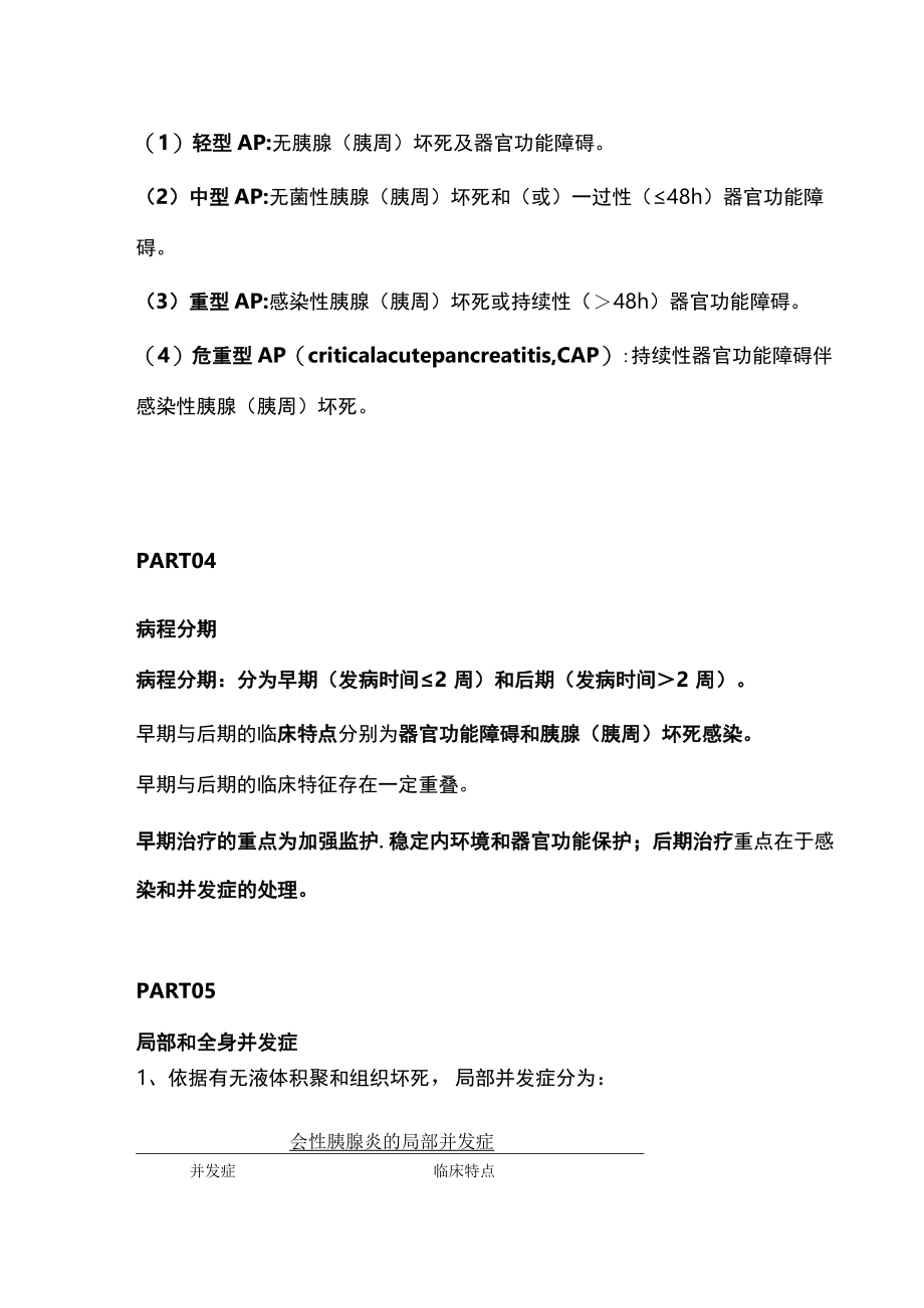 2023急性胰腺炎诊治指南要点与超声应用（完整版）.docx_第3页