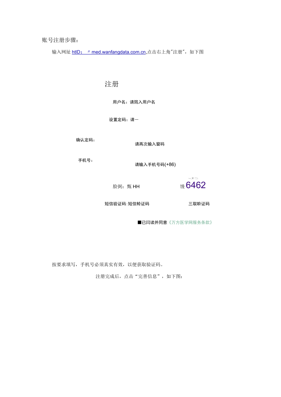 万方医学网账号注册步骤.docx_第1页