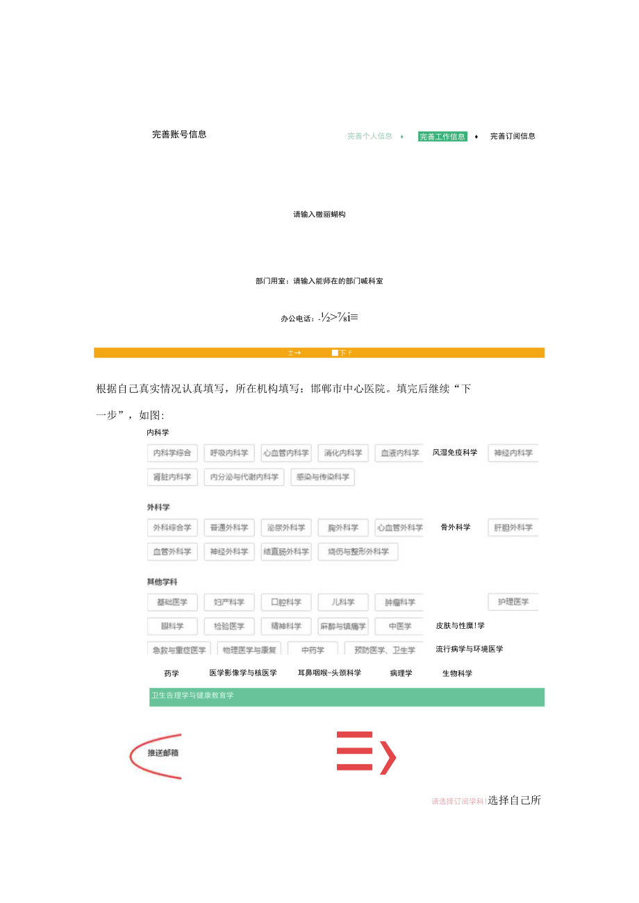 万方医学网账号注册步骤.docx_第3页