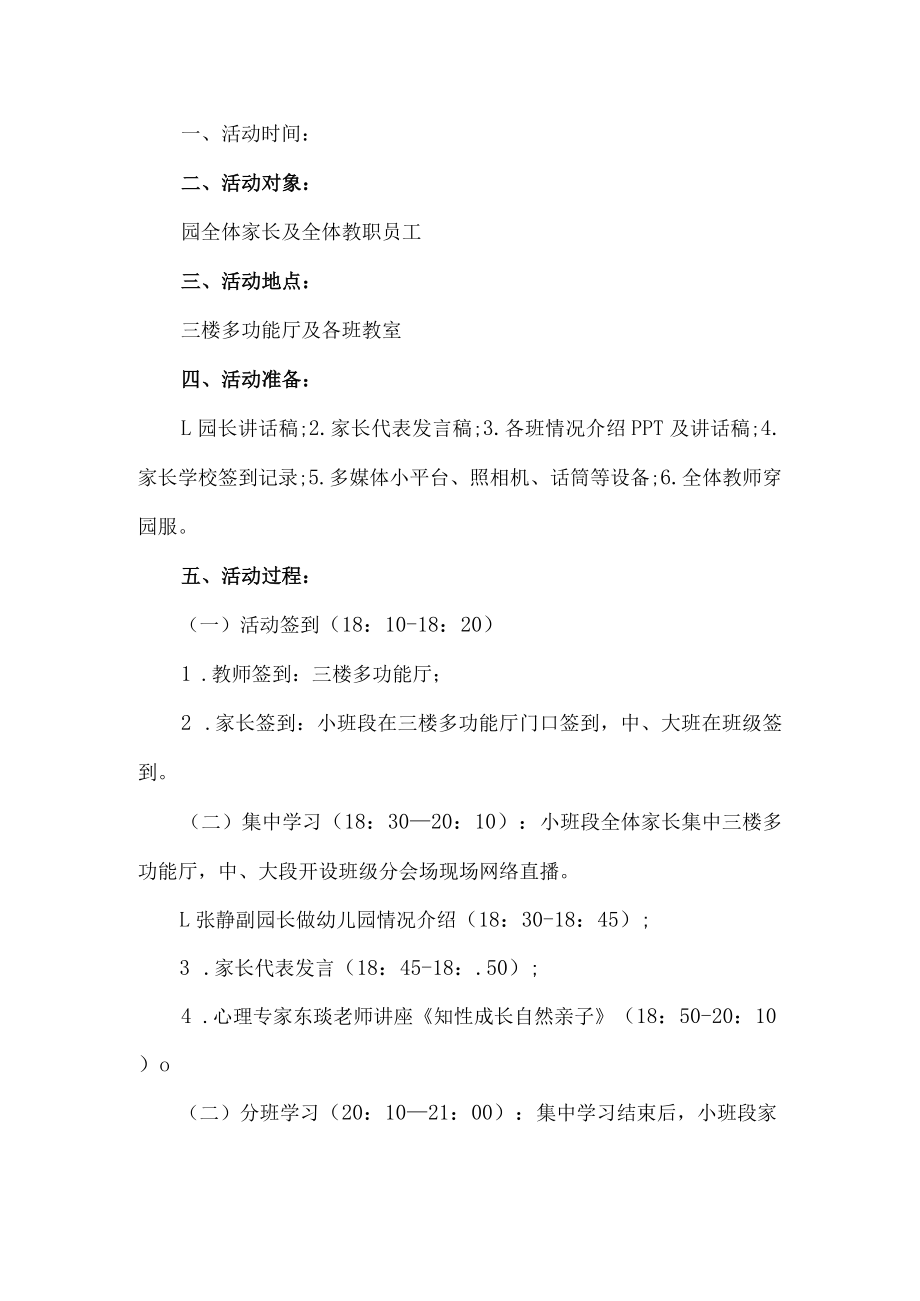 幼儿园家长会活动方案.docx_第1页