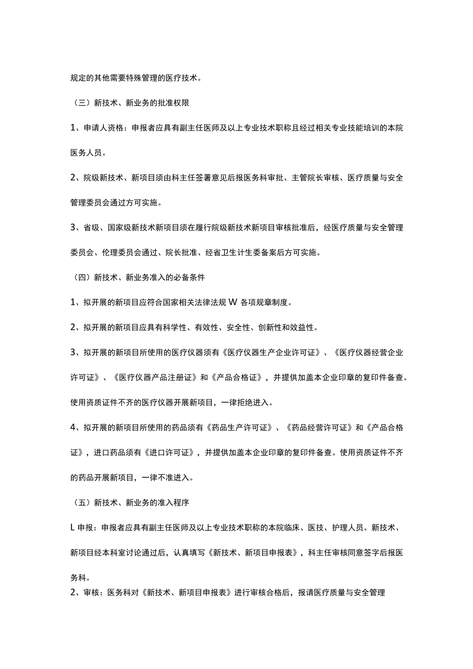 医院新技术和新项目准入制度.docx_第2页