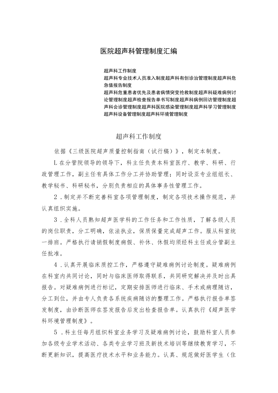 医院超声科管理制度汇编.docx_第1页