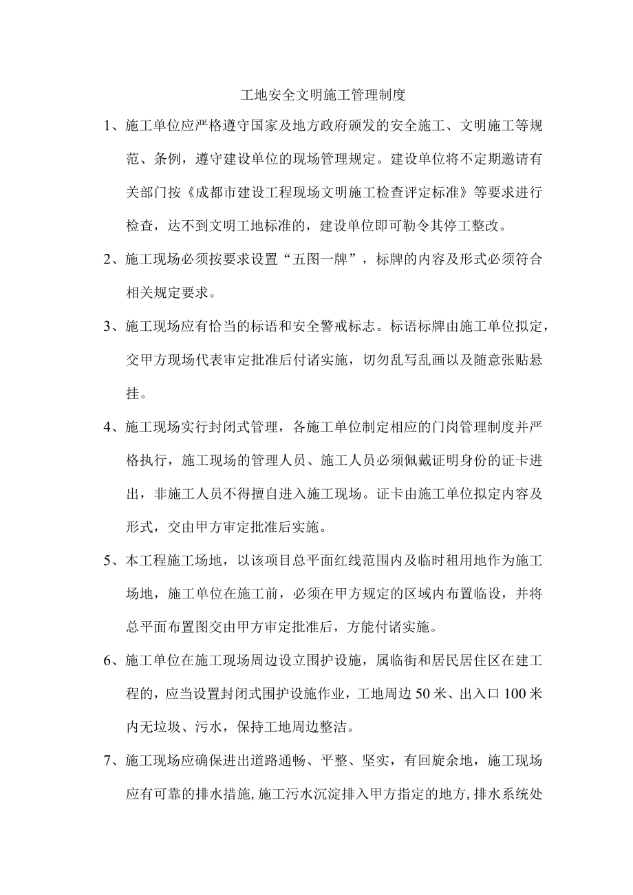 工地安全文明施工管理制度.docx_第1页