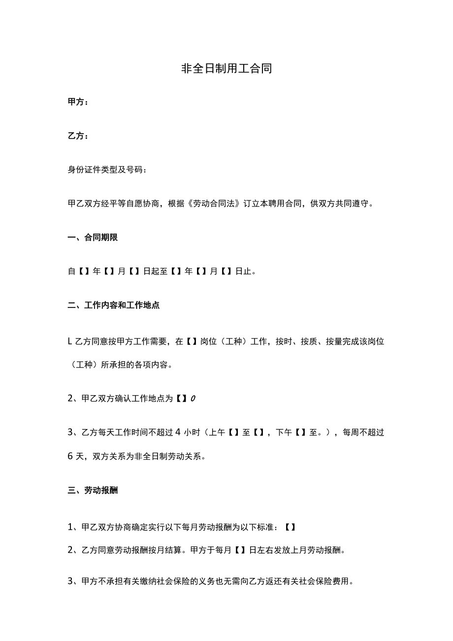 非全日制用工合同.docx_第1页