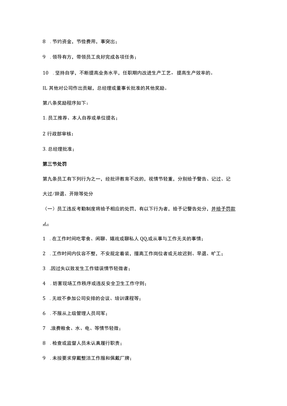 公司奖惩制度.docx_第2页