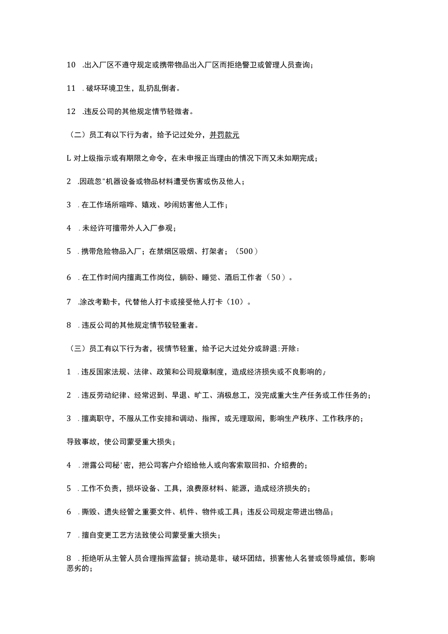 公司奖惩制度.docx_第3页