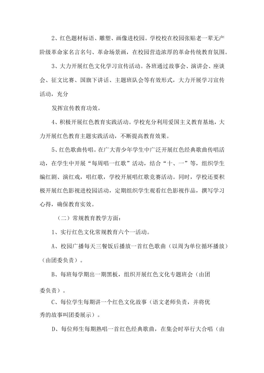 学校红色教育活动方案.docx_第2页