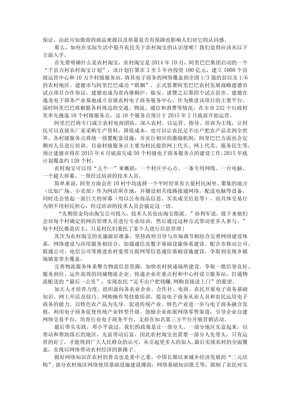 科技支农帮扶团调查报告.docx_第2页