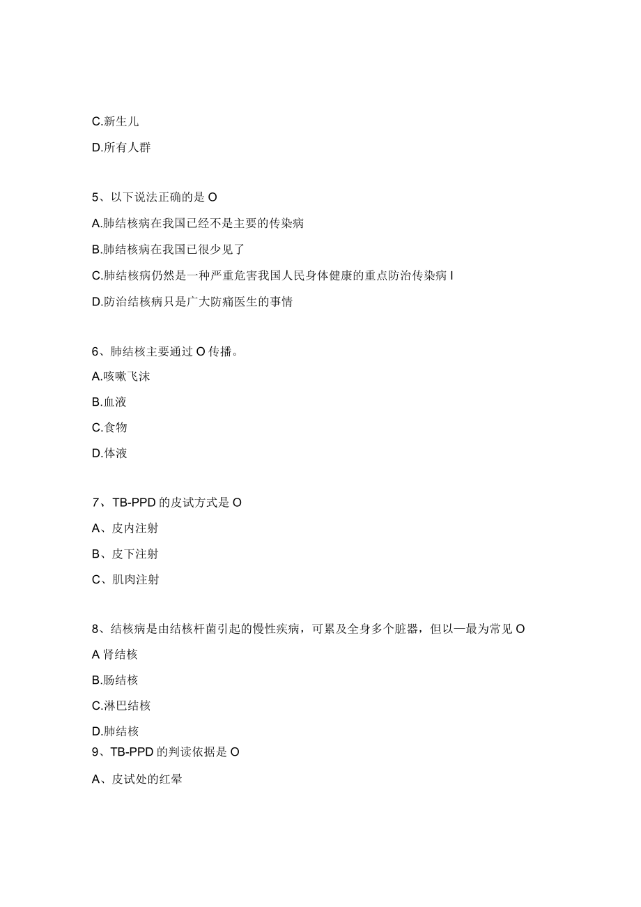 结核病有奖知识竞答试题.docx_第2页