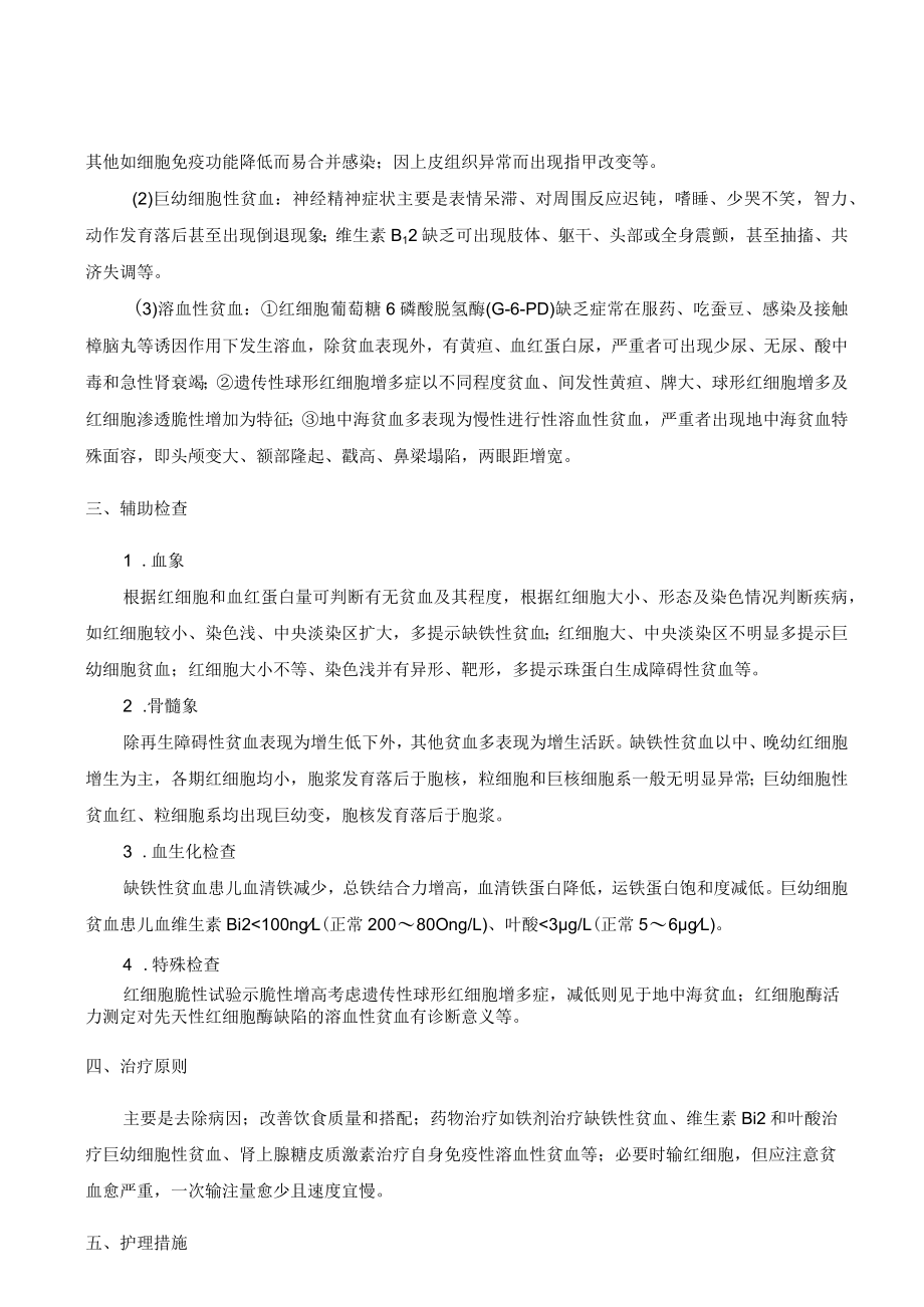 儿童贫血的相关知识及考试考点.docx_第2页