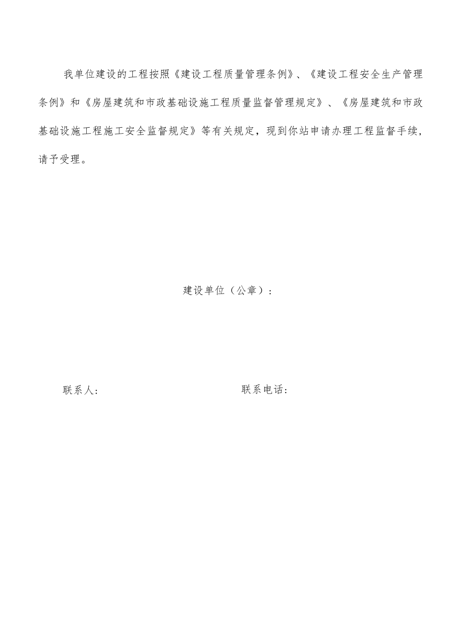 市政工程监督申报表.docx_第2页