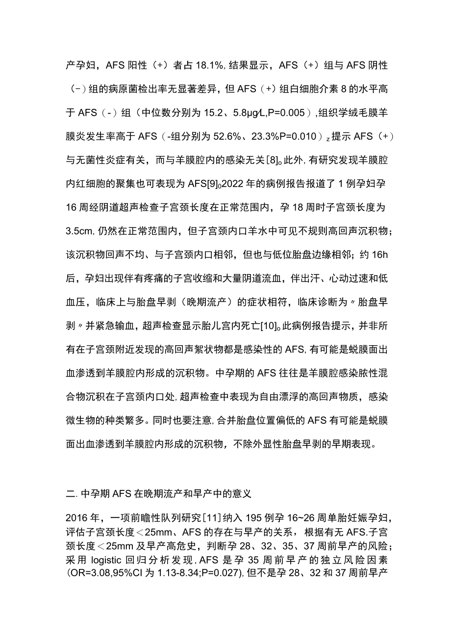 2023妊娠中期羊膜腔絮状物的意义（全文）.docx_第3页