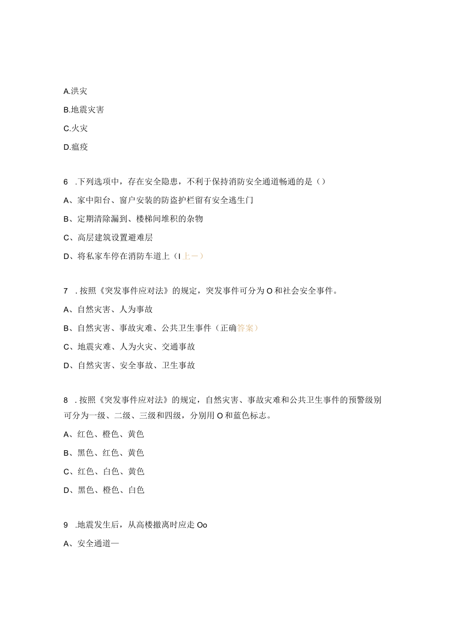 防震减灾知识竞赛试题.docx_第2页