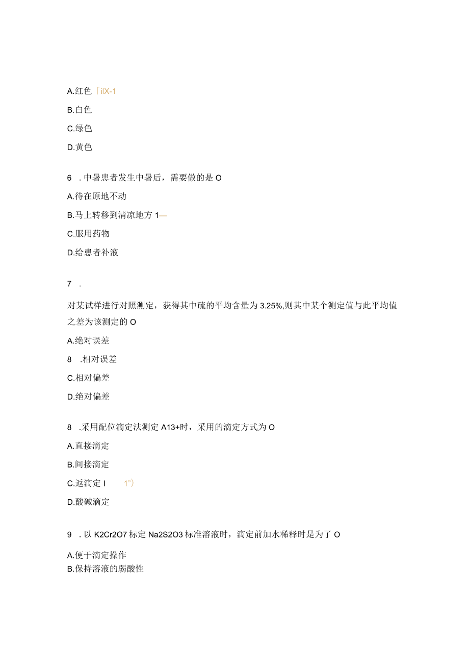 药剂专业课模拟试题及答案.docx_第2页