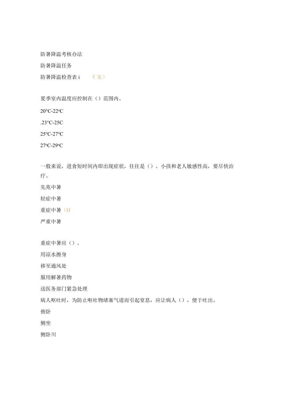 防暑降温测试题及答案.docx_第2页