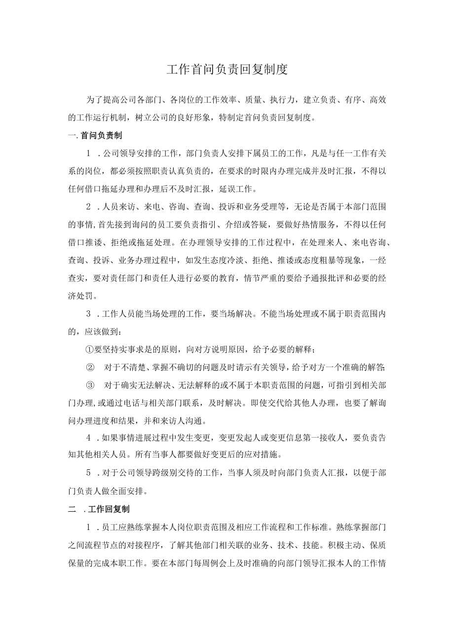 工作首问负责回复制度.docx_第1页