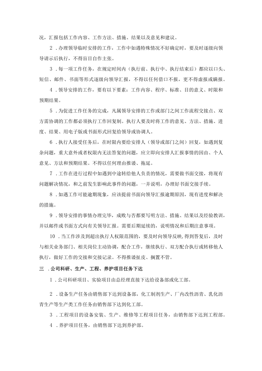 工作首问负责回复制度.docx_第2页