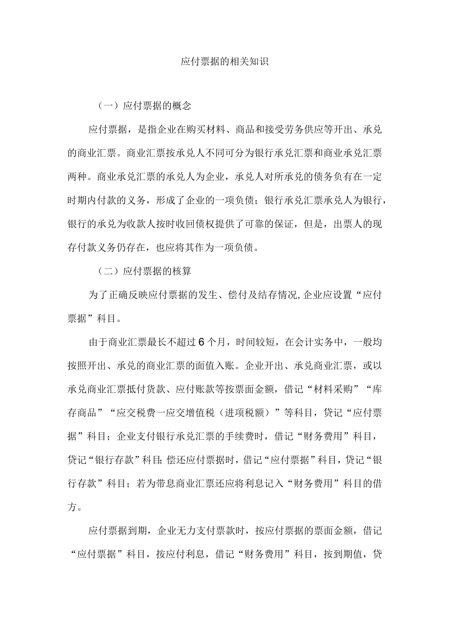 应付票据的相关知识.docx_第1页