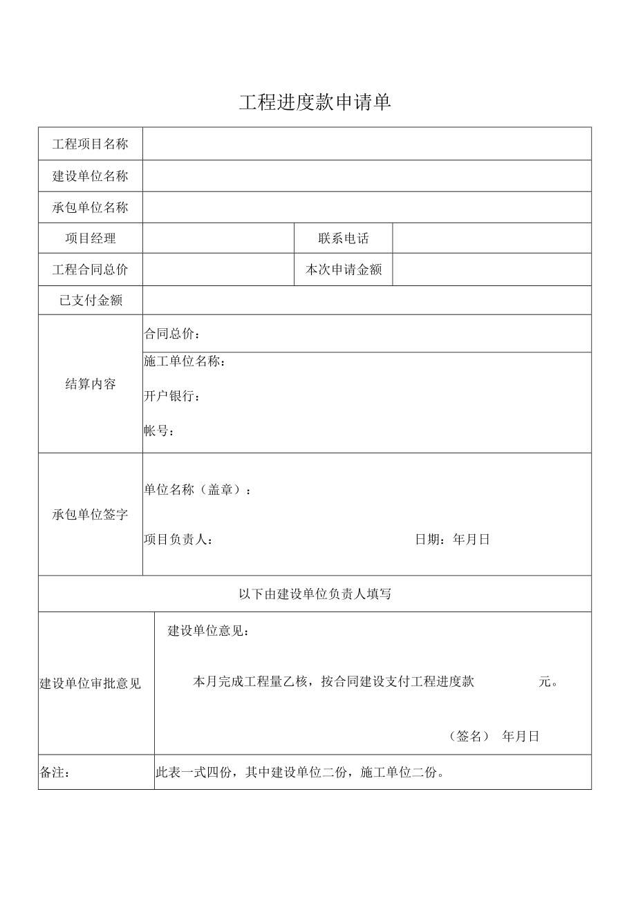 工程进度款申请单.docx_第1页