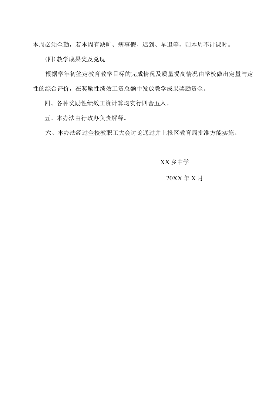 中学绩效工资分配实施方案.docx_第3页