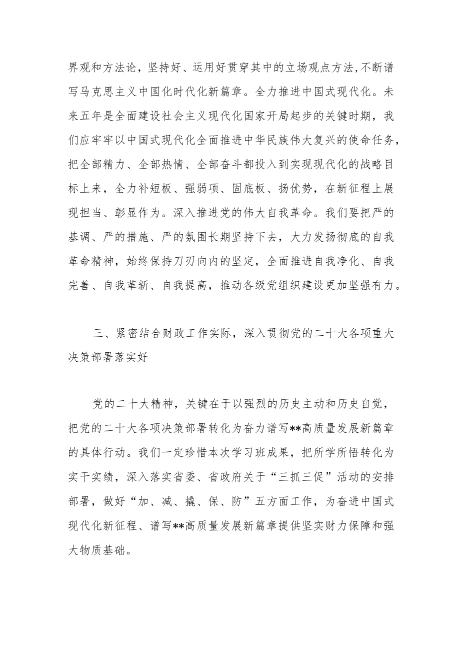 2023年XX局长在专题读书班上的发言稿.docx_第3页