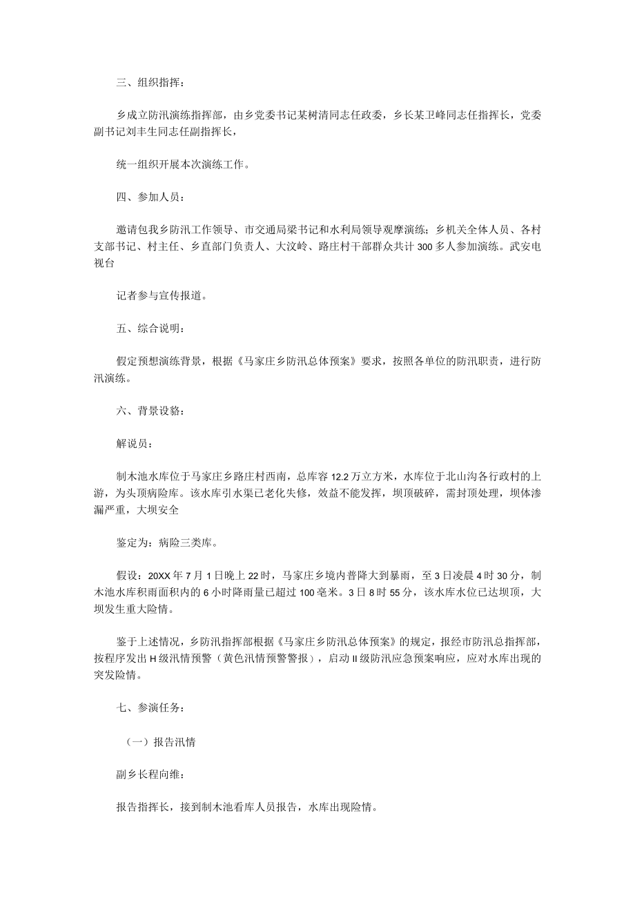 防洪应急演练实施方案（实用9篇）.docx_第3页