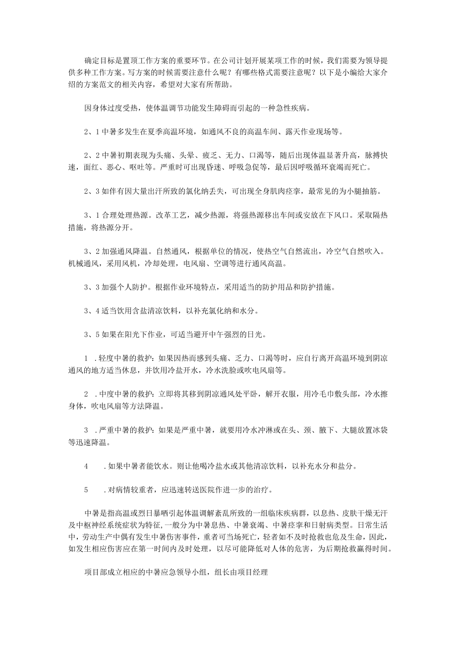 夏季高温中暑应急演练方案(5篇).docx_第1页