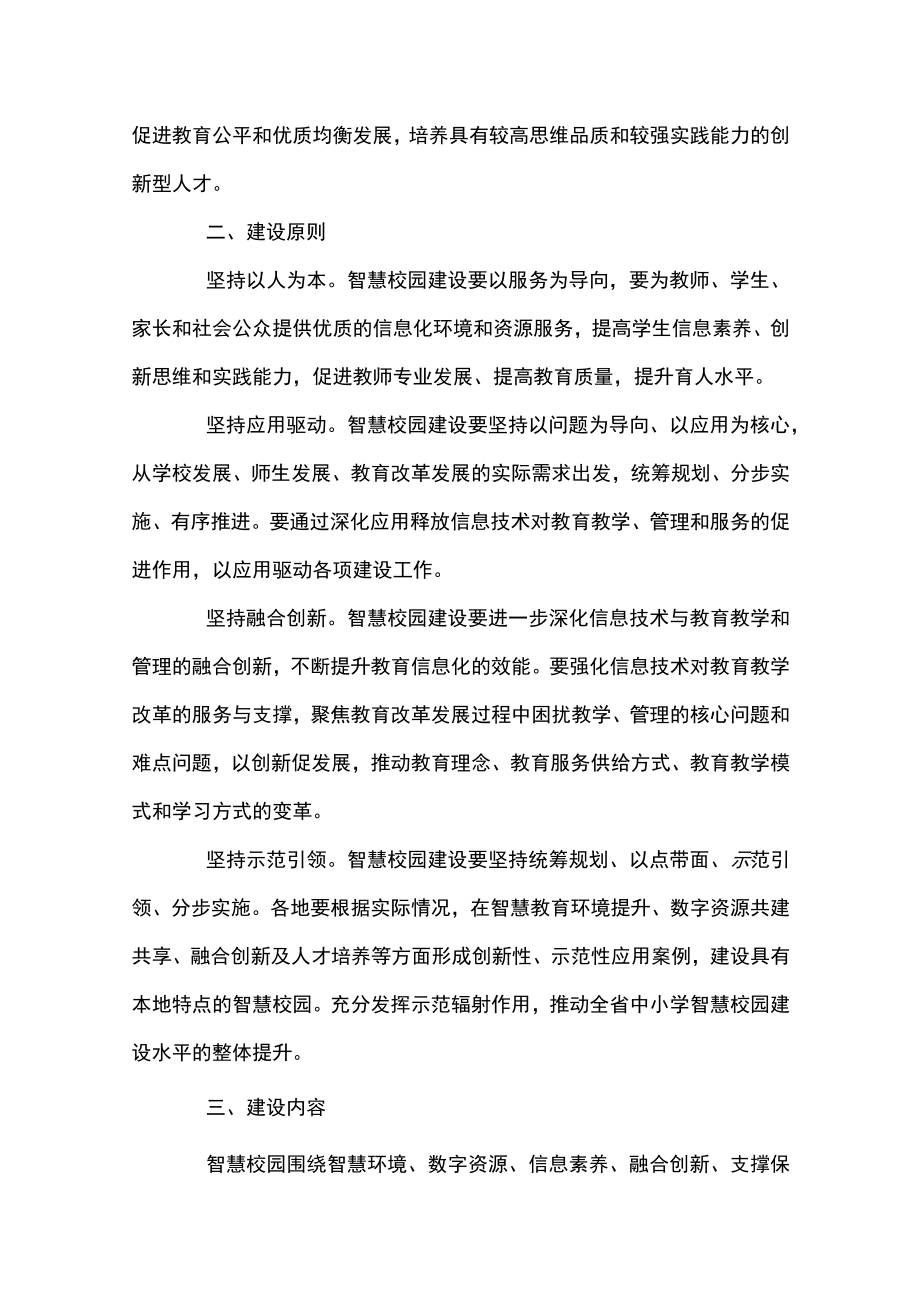 完整版智慧校园建设实施方案七篇.docx_第2页