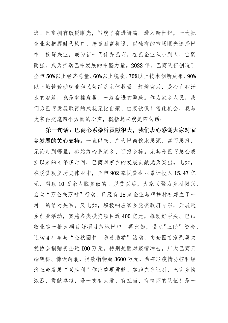 巴中市委书记何平：在“巴商回家”活动推进会上的讲话（20230302）.docx_第2页