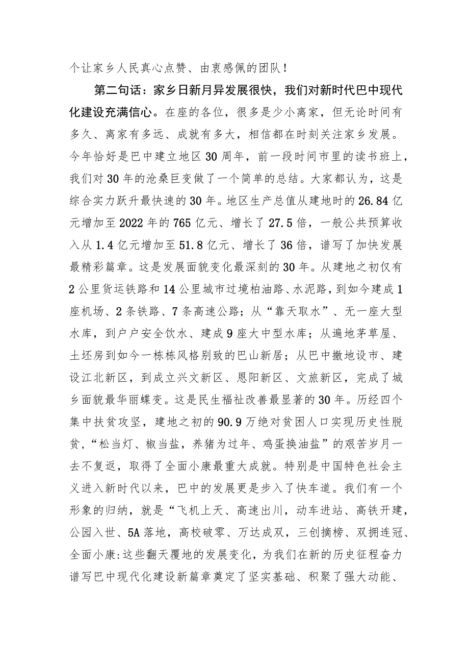 巴中市委书记何平：在“巴商回家”活动推进会上的讲话（20230302）.docx_第3页