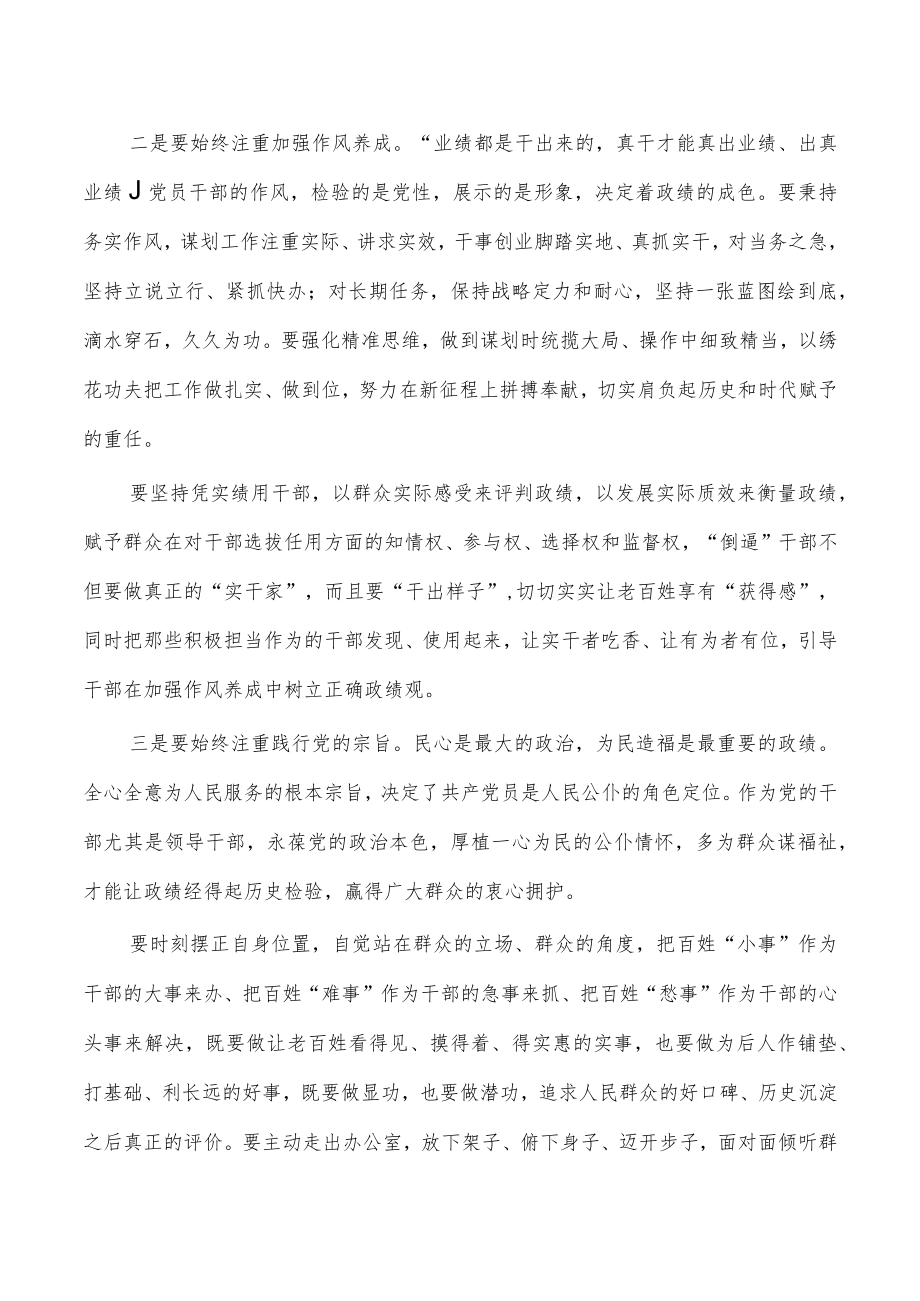 要树立正确的政绩观体会发言.docx_第2页