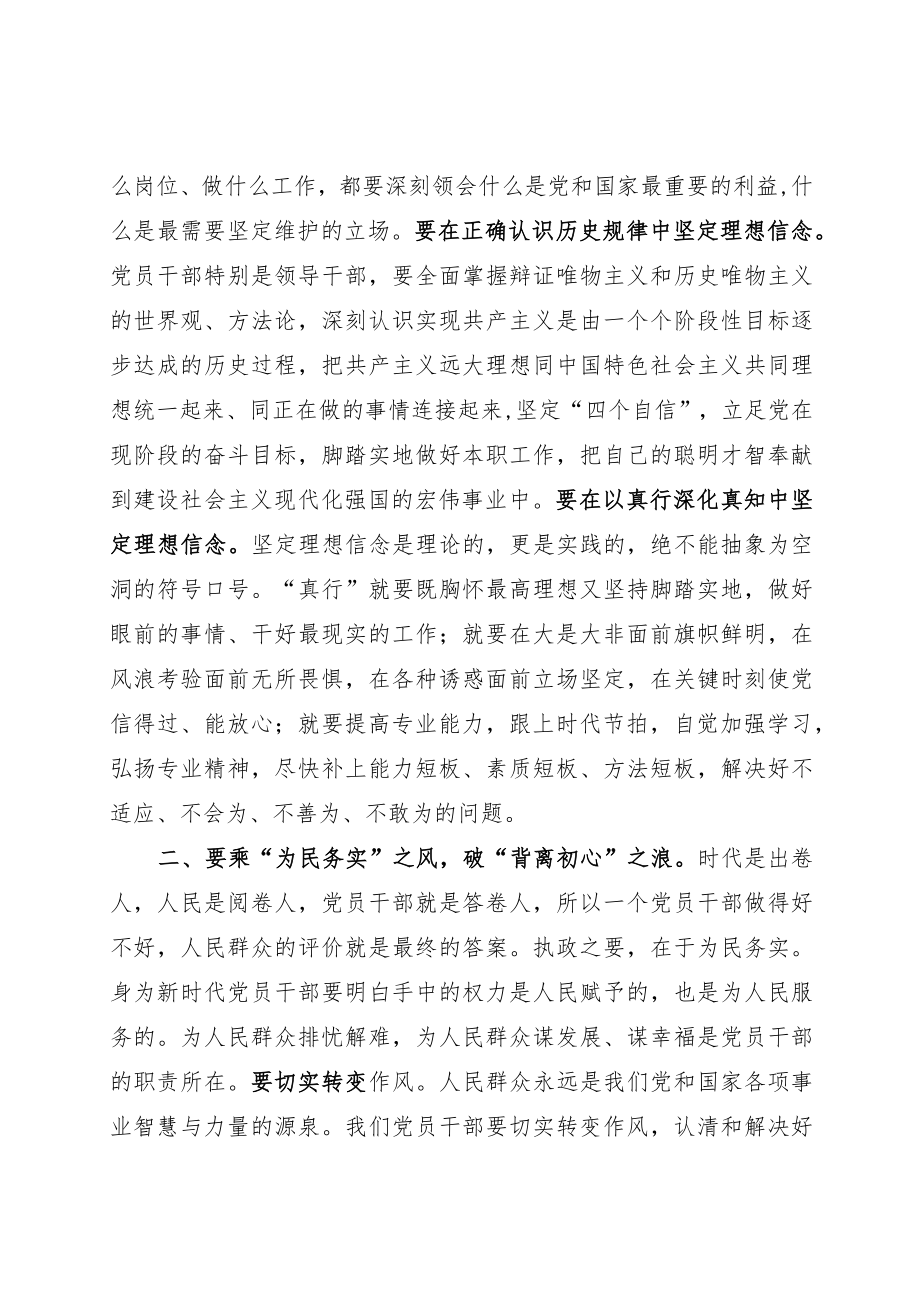 党课做乘风破浪的优秀党员干部.docx_第2页