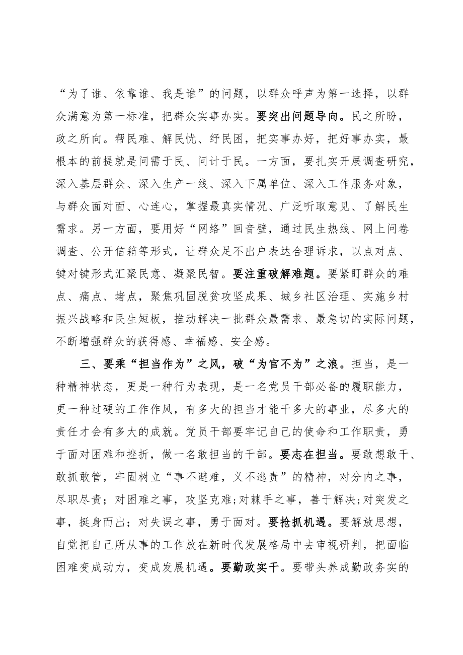 党课做乘风破浪的优秀党员干部.docx_第3页