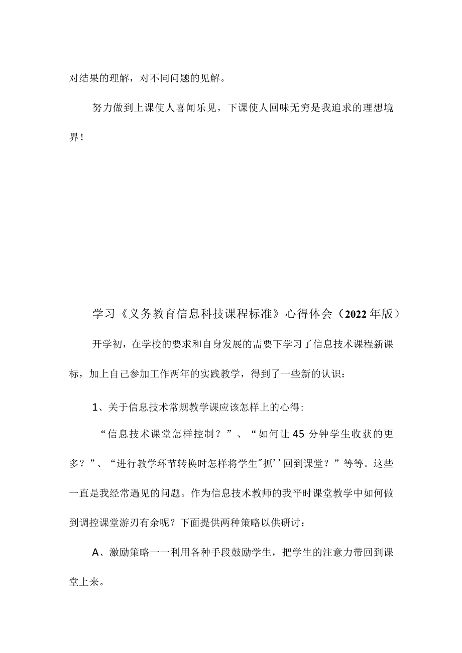 学习《义务教育信息科技课程标准》心得体会（2022年版）3篇.docx_第3页