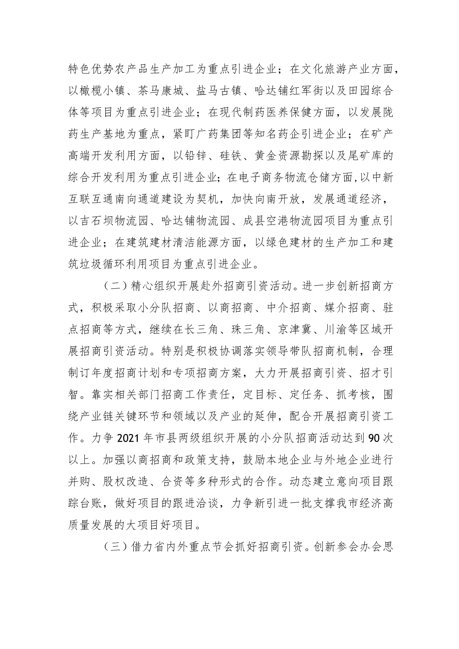 陇南市招商引资局关于2021年招商引资工作打算的报告.docx_第2页