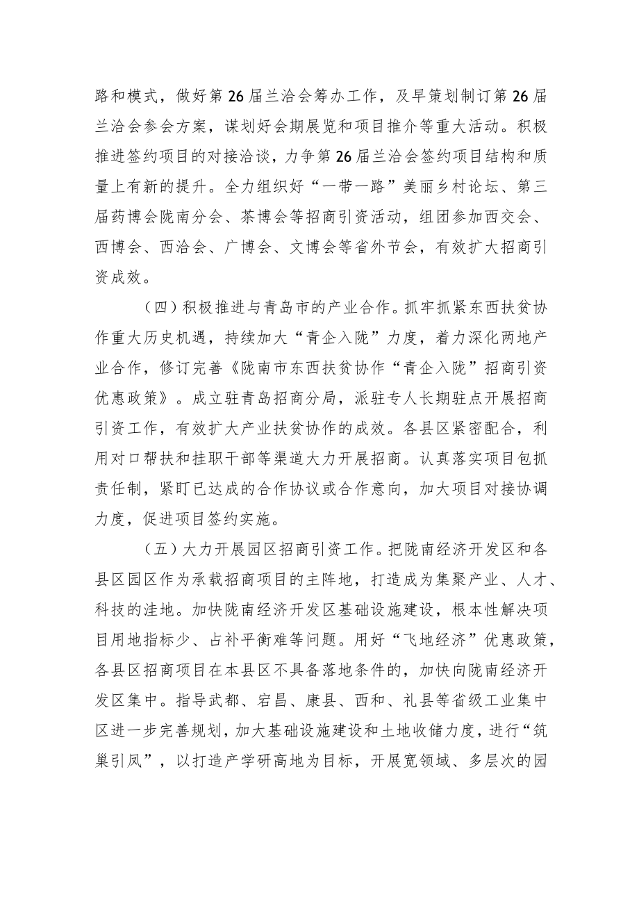 陇南市招商引资局关于2021年招商引资工作打算的报告.docx_第3页