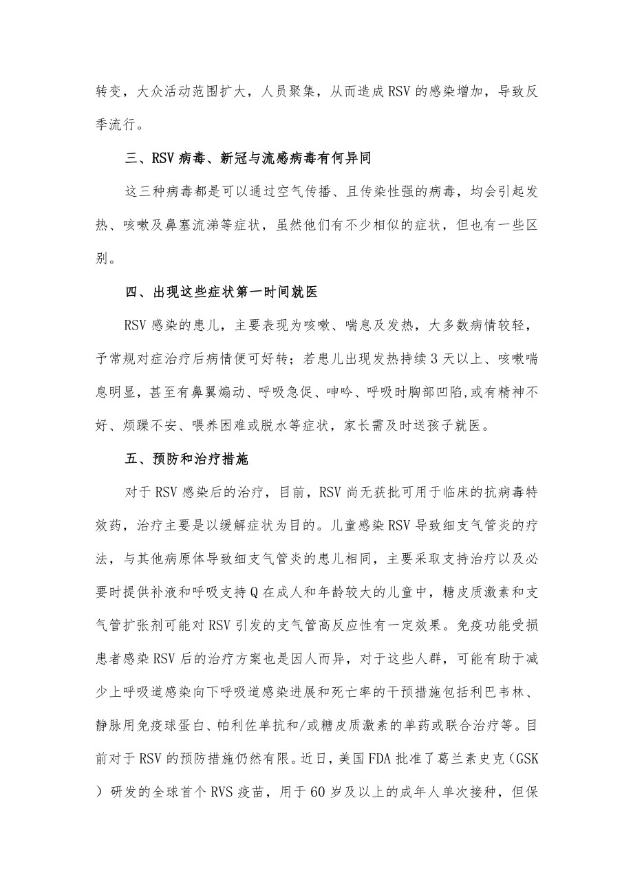 关于呼吸道合胞病毒的介绍以及预防措施.docx_第2页