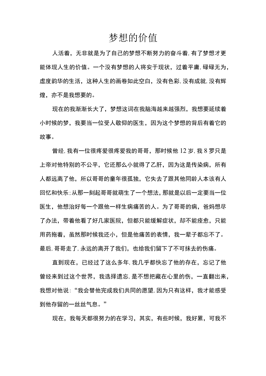 优秀作文梦想的价值.docx_第1页