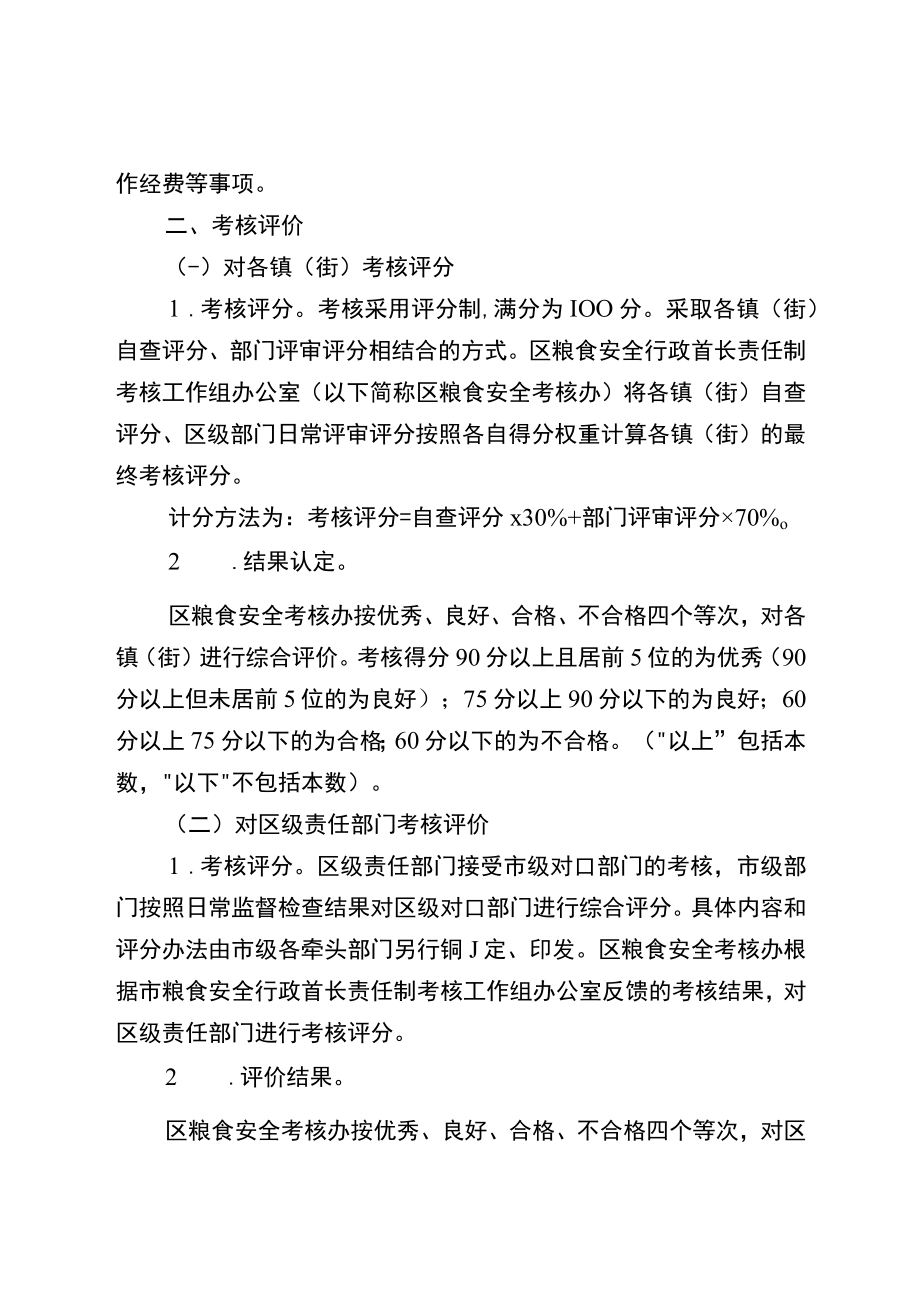 2023年度粮食安全行政首长责任制考核工作方案.docx_第2页