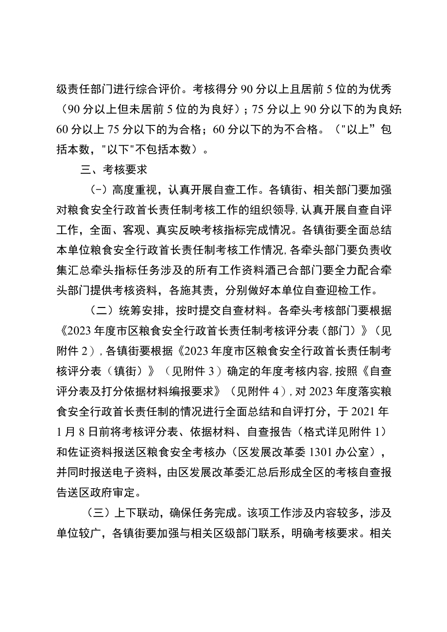 2023年度粮食安全行政首长责任制考核工作方案.docx_第3页