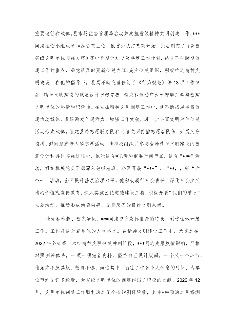 精神文明建设先进个人事迹材料供借鉴.docx_第2页