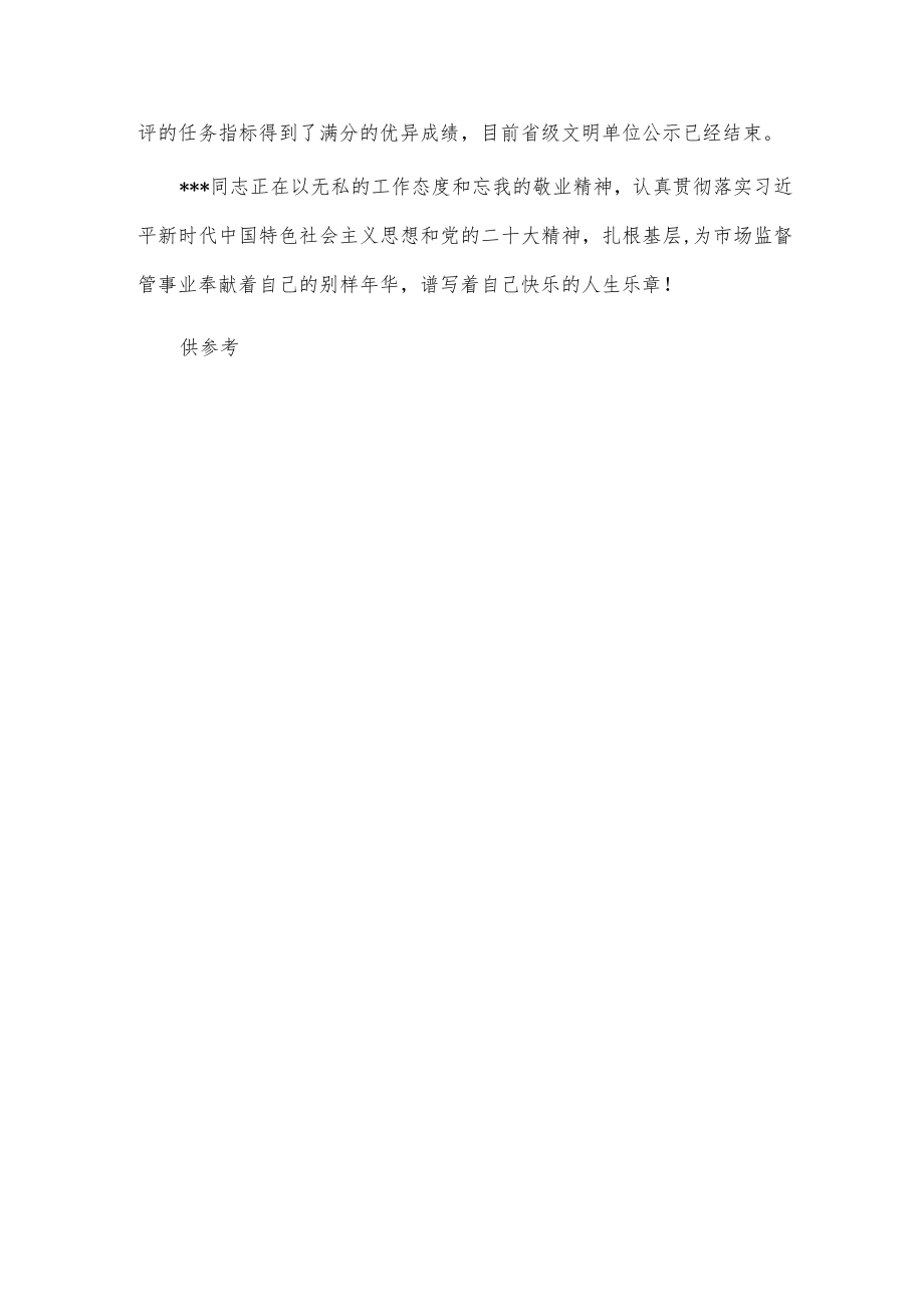 精神文明建设先进个人事迹材料供借鉴.docx_第3页