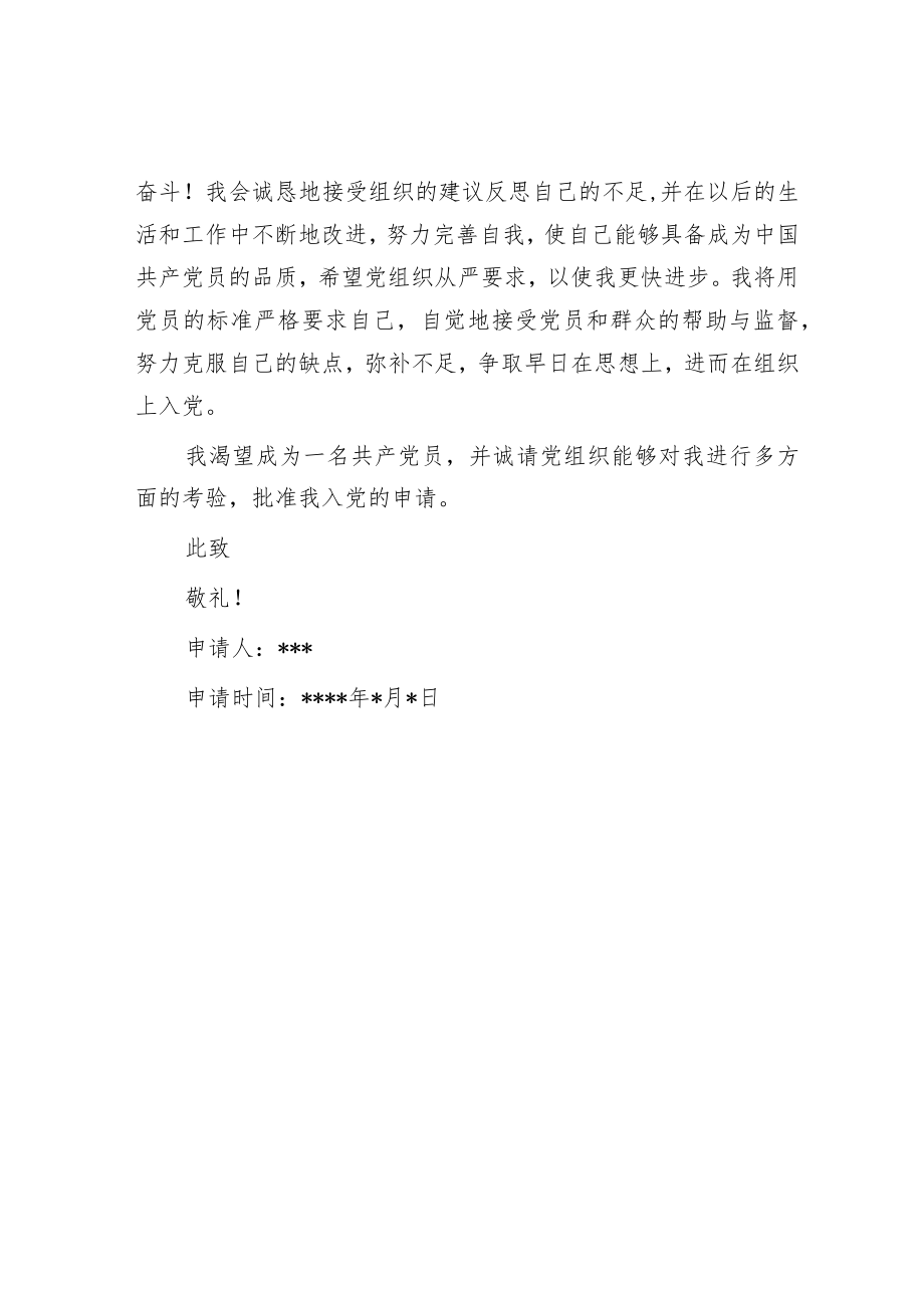 入党申请书（入党积极分子）.docx_第3页