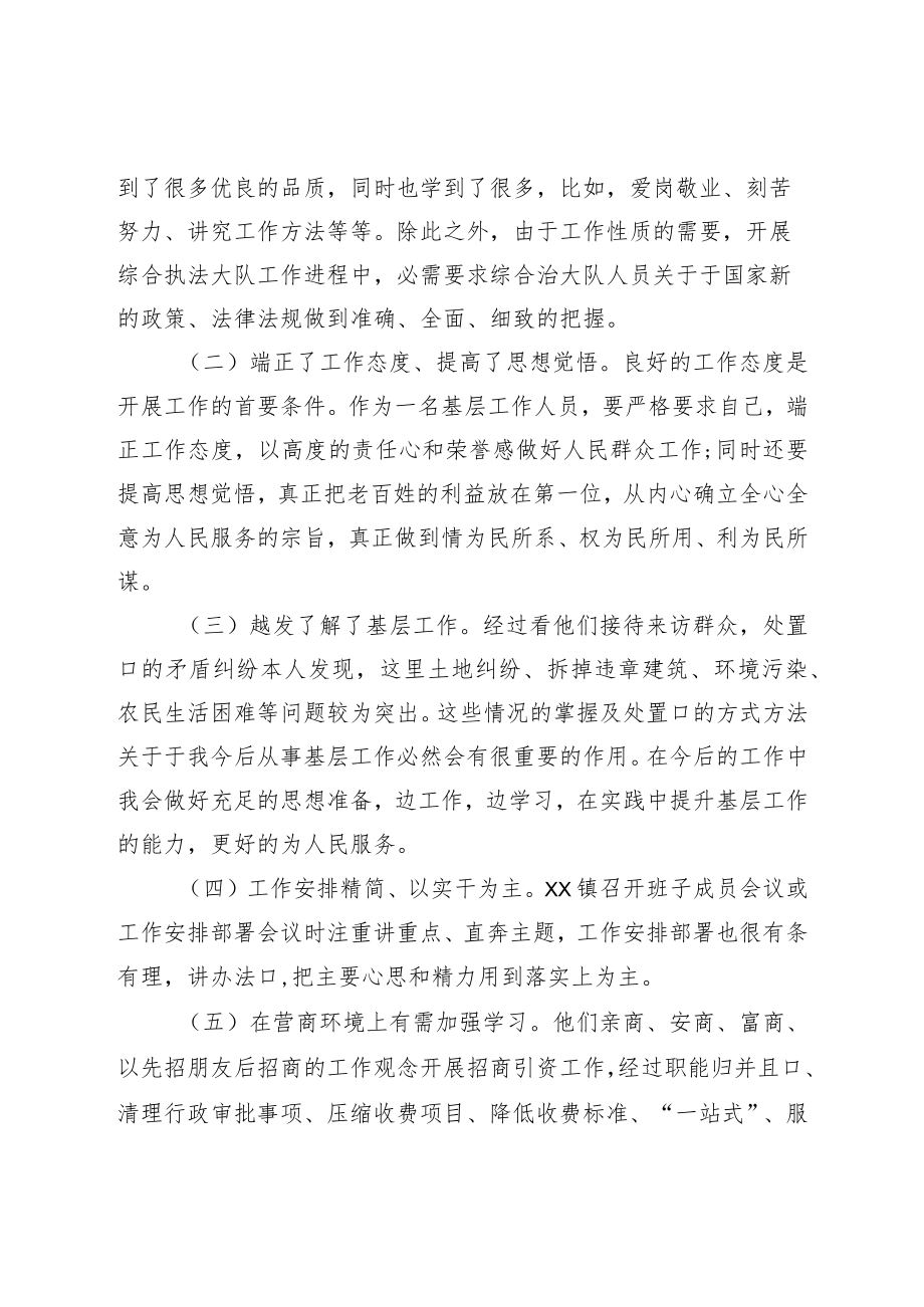 跟班学习锻炼心得体会.docx_第2页