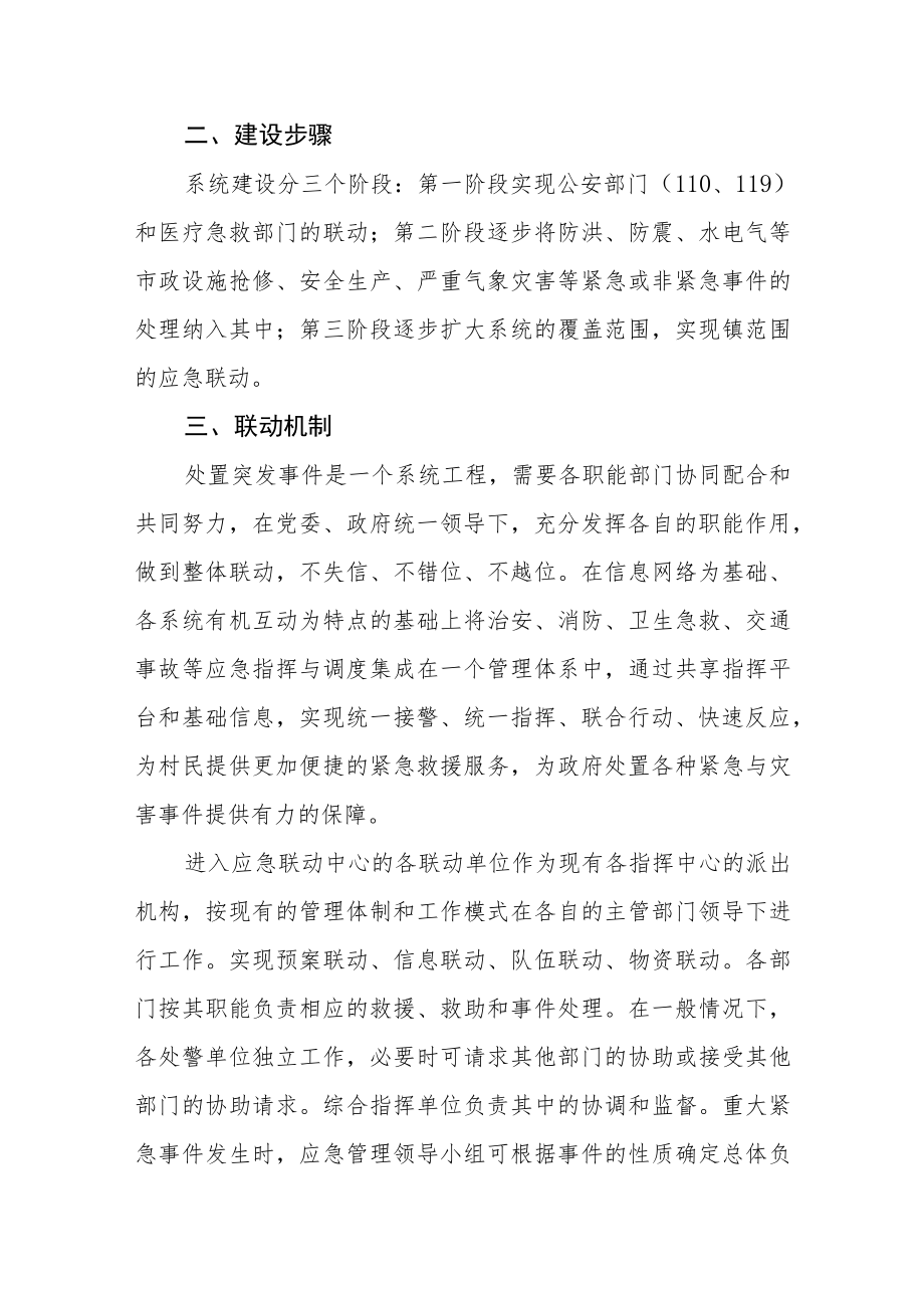 突发事件应急管理联动机制.docx_第2页