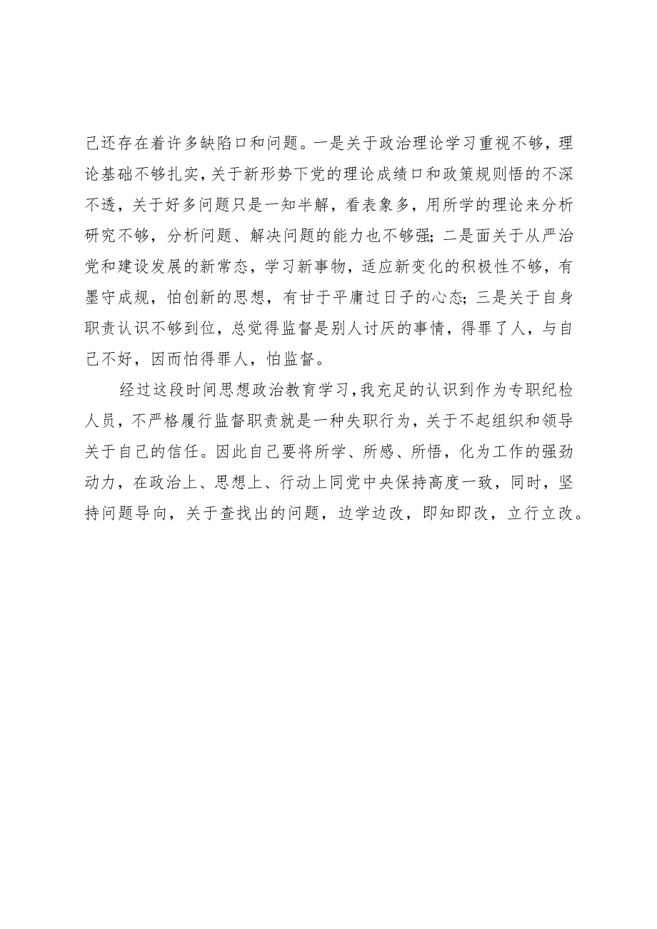 纪检干部教育整顿学习心得体会.docx_第2页