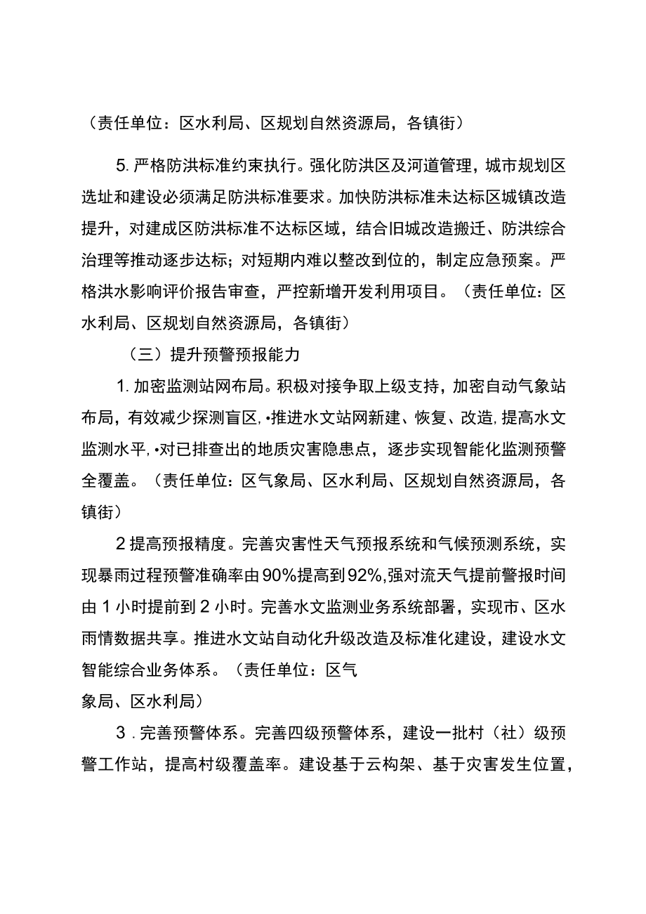 关于进一步加强全区防汛救灾应急体系建设的实施方案.docx_第3页