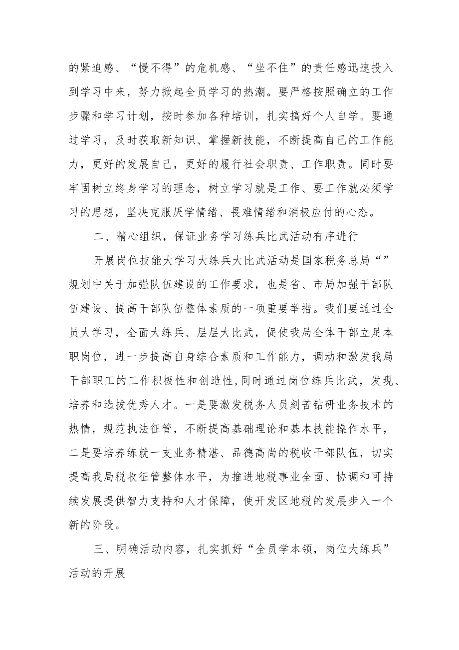 税务局主要领导在系统干部业务学习比武练兵活动动员会上的讲话.docx_第2页