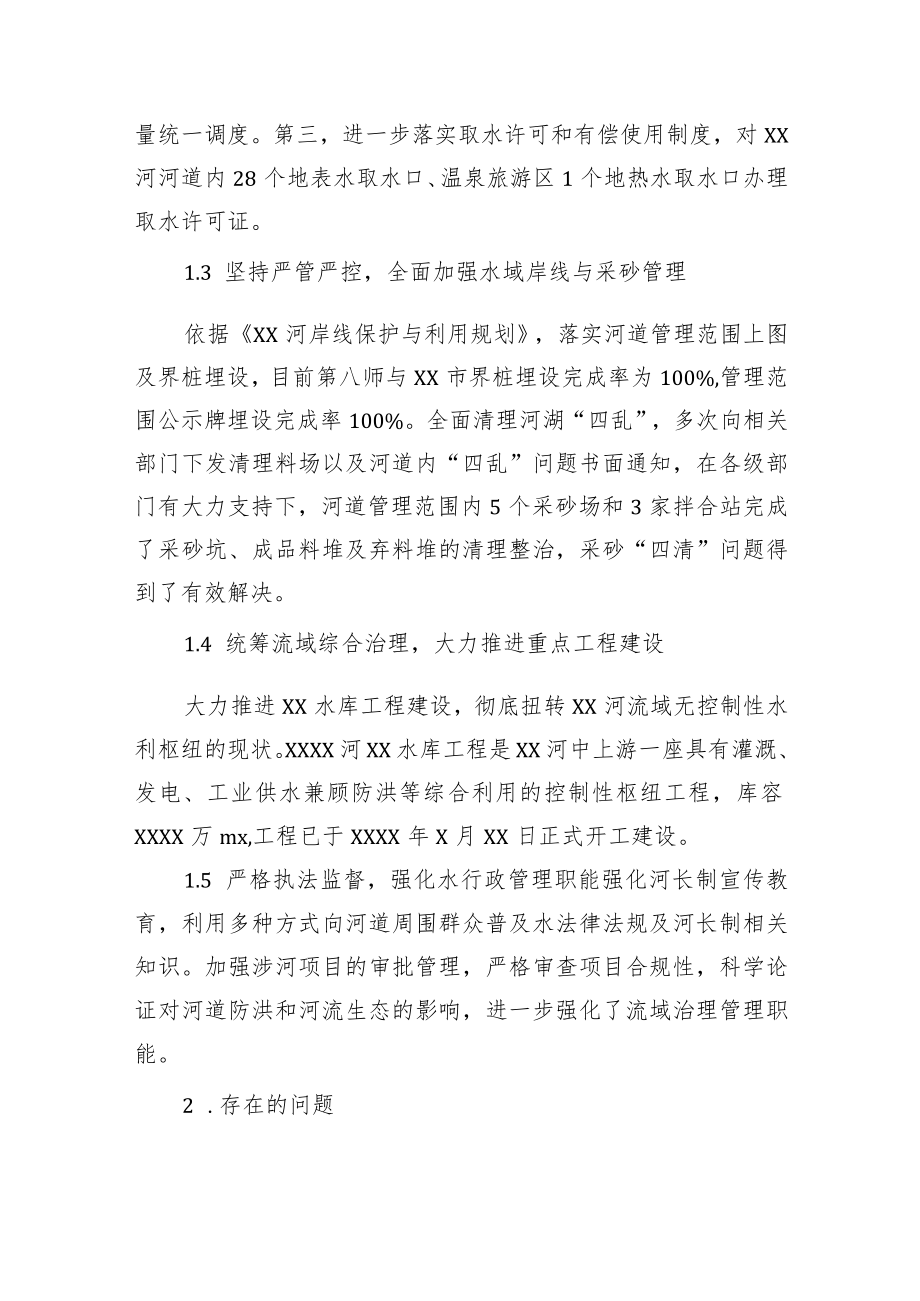 关于河长制在xx河流域的实践探索.docx_第2页